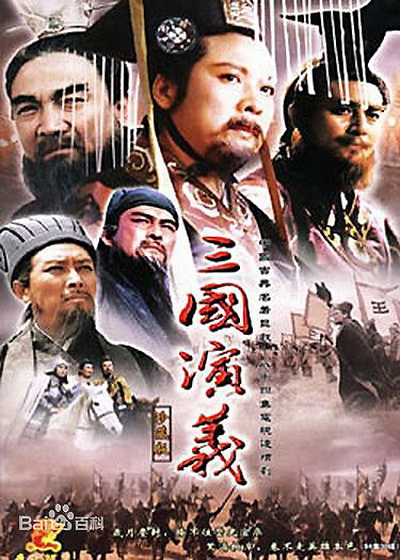 Romance of the Three Kingdoms (1994) (三國 演義)