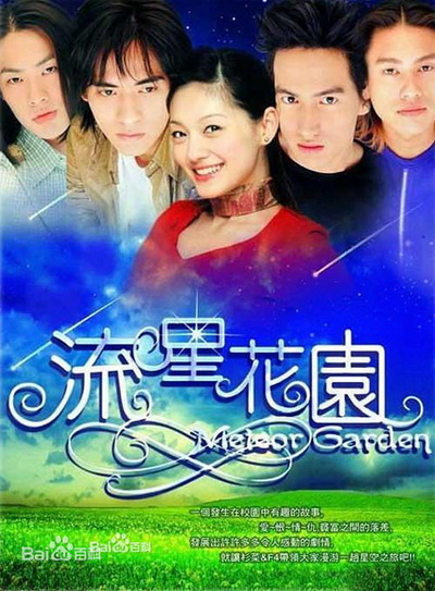 Meteor Garden (2002) (流星花園)