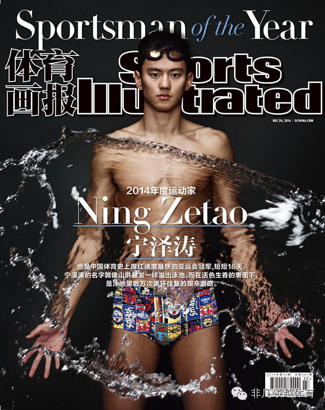 Ning Zetao en couverture de Sports Illustrated