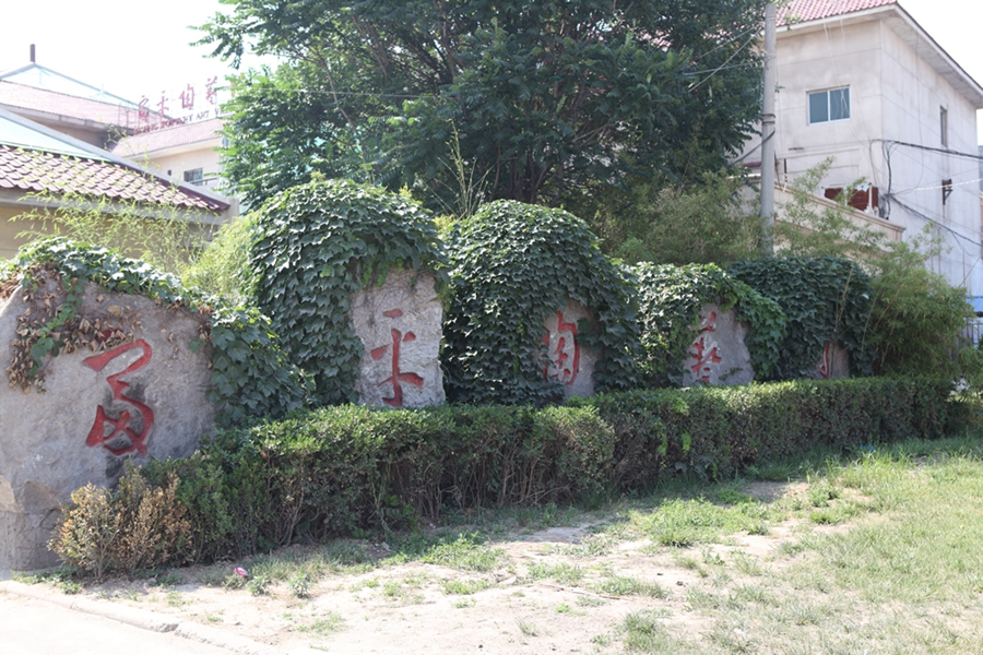 Fuping, village de la céramique