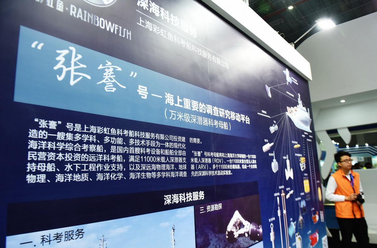 Présentation publique du ? Rainbow Fish ?, premier submersible chinois sans pilote plongeant à 10 000 mètres