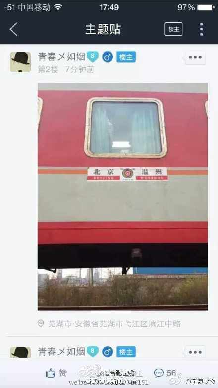 Anhui : des selfies obligent un train à s'arrêter