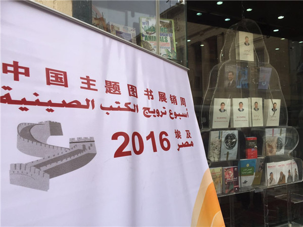 Salon du livre chinois 2016 au Caire