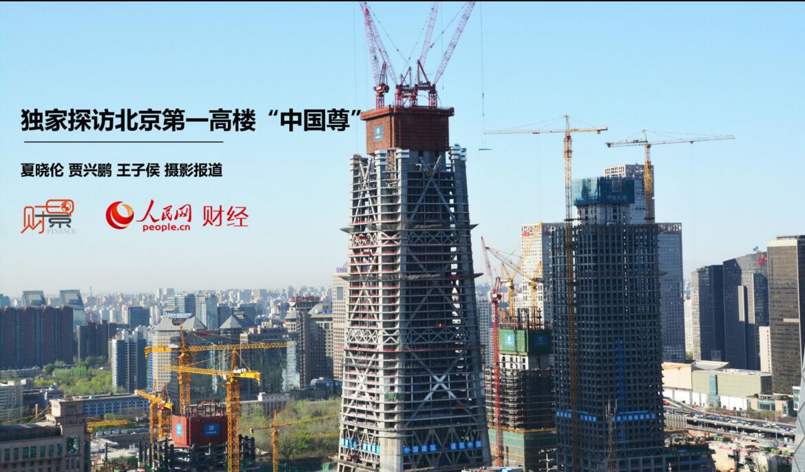 Construction du plus haut gratte-ciel de Beijing