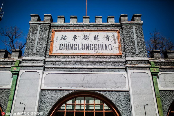 Qinglongqiao, une gare témoin de 100 ans d'évolution des trains en Chine