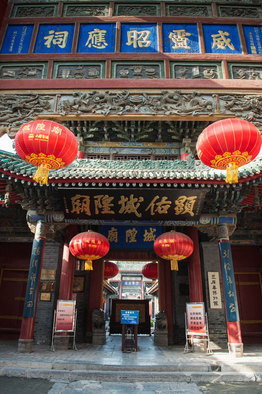 Le Temple du Dieu de la ville de Sanyuan