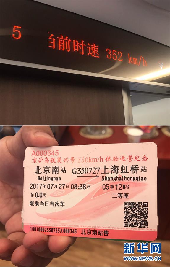 Nouveaux tests à 350 km/h sur la ligne à grande vitesse Beijing-Shanghai