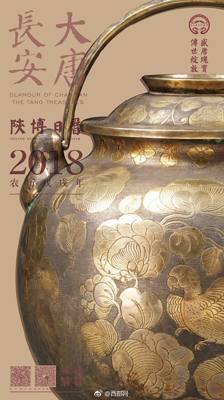 Un premier calendrier pour les reliques culturelles du Shaanxi