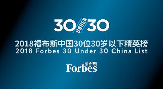 Forbes publie sa première liste des ? 30 moins de 30 ans ? de Chine