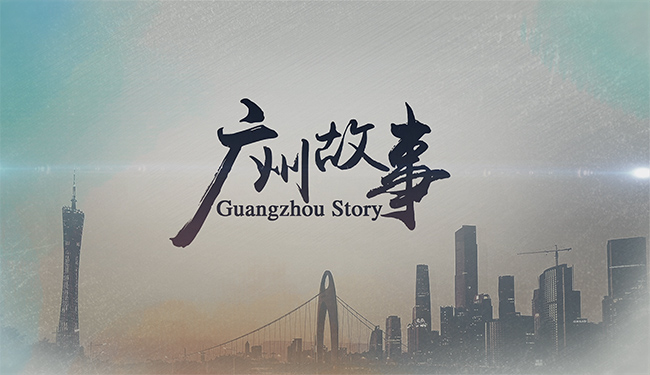 Le documentaire ? Guangzhou Story ? bient?t diffusé sur CCTV