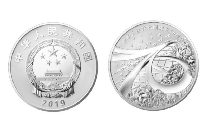 La Chine émettra une série de pièces de monnaie commémoratives pour le 70e anniversaire de la RPC