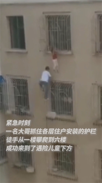 Shanxi : une petite fille coincée par le cou et suspendue dans le vide, un jeune homme grimpe à la fa?ade du batiment au cinquième étage à mains nues