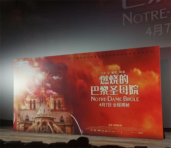 L'affiche de film Notre-Dame br?le. (Sun Hongyu / le Quotidien du Peuple en ligne)