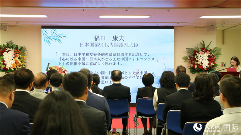 La 3e cérémonie de remise des prix ? Concours de photographie de la Chine dans les yeux du peuple japonais ? s'est tenue à Tokyo