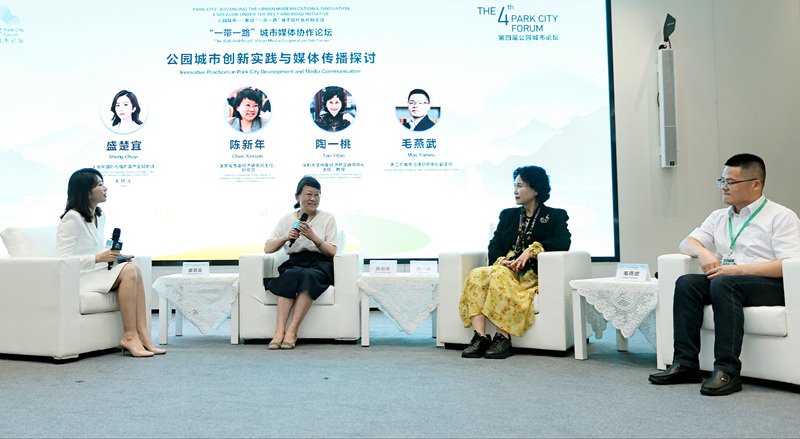 Sichuan : le sous-forum de coopération des médias urbains ? La Ceinture et la Route ? du 4e Forum des villes-jardins a eu lieu à Chengdu