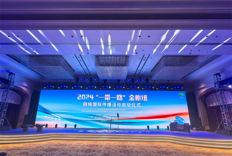 Zhejiang : lancement de l'activité de communication internationale en ligne P?le Doré ? La Ceinture et la Route ? 2024 à Yiwu