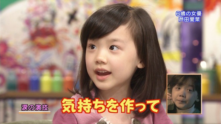 Ashida Mana à l'age de 6 ans