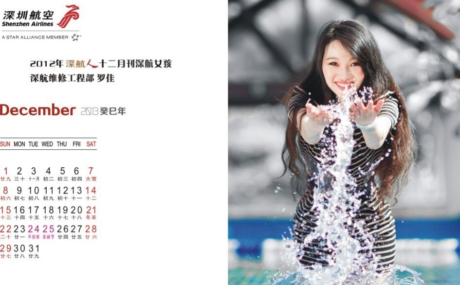 Les h?tesses du calendrier 2013 de Shenzhen Airlines (12)