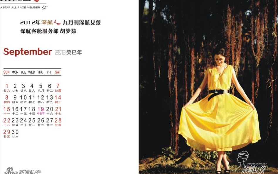 Les h?tesses du calendrier 2013 de Shenzhen Airlines (9)