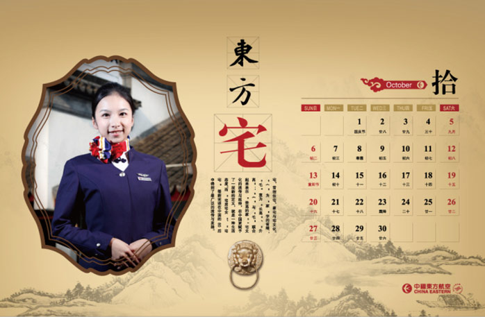 Les h?tesses du calendrier 2013 de China Eastern Airlines (10)