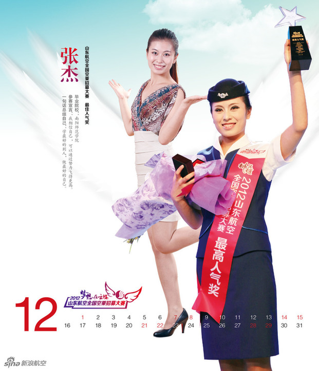 Les h?tesses du le calendrier 2013 de Shandong Airlines (12)