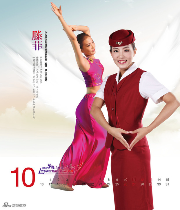 Les h?tesses du le calendrier 2013 de Shandong Airlines (10)