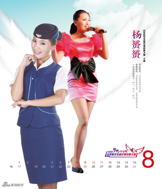 Les h?tesses du le calendrier 2013 de Shandong Airlines (8)