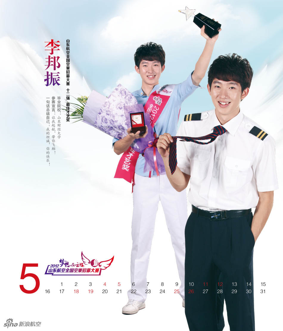 Les h?tesses du le calendrier 2013 de Shandong Airlines (5)